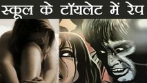 Maharashtra: Minor girls का School के Toilet में किया Rape, हुए Arrest | वनइंडिया हिंदी