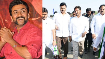 జగన్‌ ప్రజా సంకల్ప యాత్రకు..  హీరో సూర్య మద్దతు..!