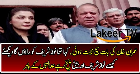 Every Signal Word of Imran Khan Came True About Sharif Family