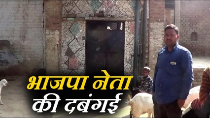 हरदोई में भाजपा नेता की दबंगई से सहमा गांव, पीड़ित परिवार का घर पर की चढ़ाई