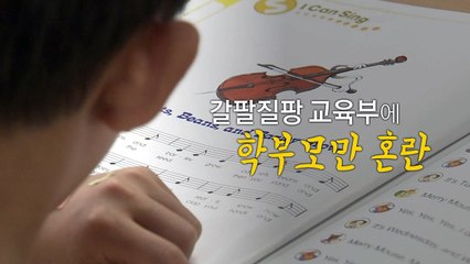 누구를 위한 교육인가...'설익은' 영어 금지 대책 / YTN