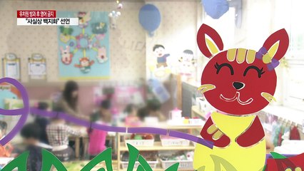 혼란 키운 '유치원 방과 후 영어 금지'...사실상 백지화 / YTN