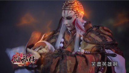 霹靂天命之《戰禍邪神II破邪傳》搶先看第05、06章