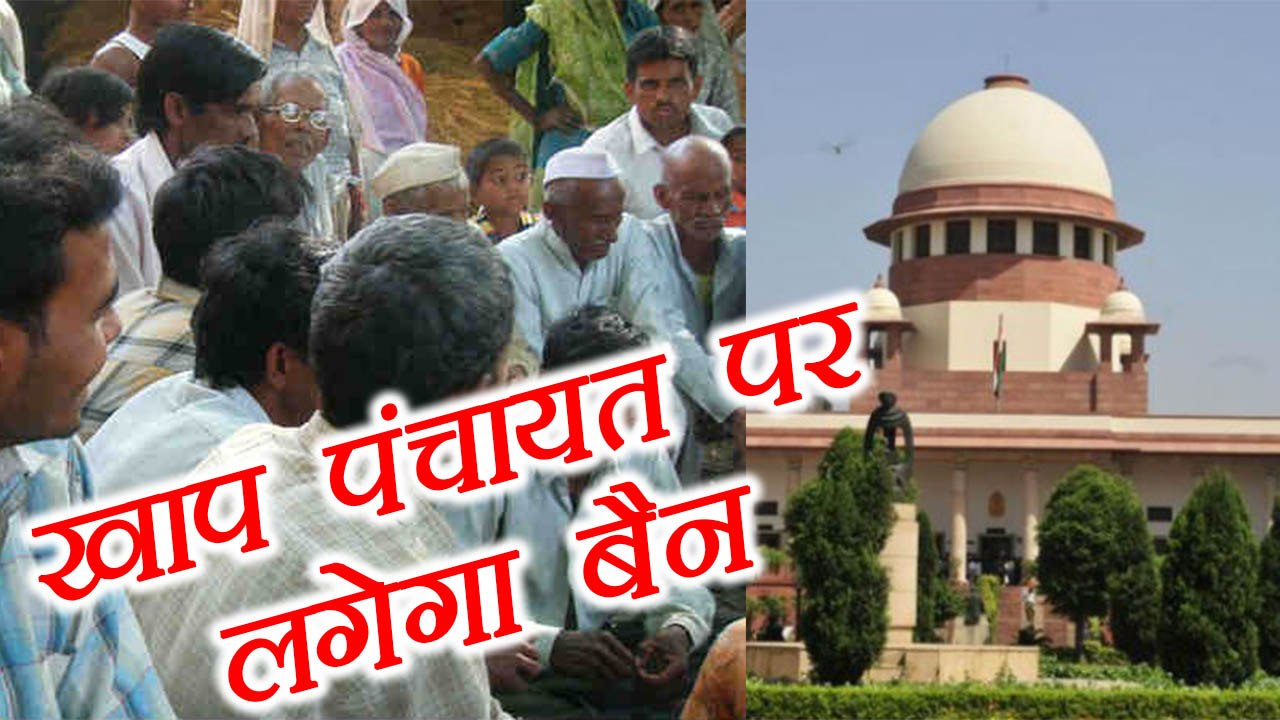 Supreme Court का Central Government को order, कहा Khap Panchayat पर लगाओ ban । वनइंडिया हिंदी