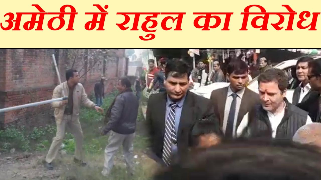 अमेठी में राहुल खिलाफ लगे नारे, पुलिस लाठीचार्ज में कई को लगी चोटें