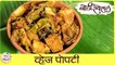 How To Make Vegetable Popti | पोपटी | Ukad Handi Recipe | Popti Recipe In Marathi | Sonali Raut