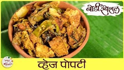How To Make Vegetable Popti | पोपटी | Ukad Handi Recipe | Popti Recipe In Marathi | Sonali Raut