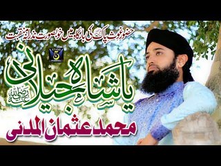 New Manqabat Ghous e Azam - Ya Shahe Jilaani - Muhammad Usman Almadni - Released