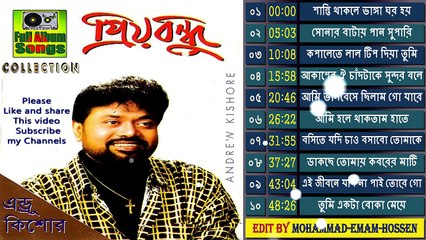 Priyo Bondhu -- Andrew Kishore