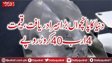 Discovering the world's fifth largest diamond, Rs 4 Billion 40 crores