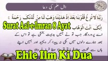 Ehle Ilm Ki Dua | Surat Aal-e-Imran 8 | Ayat | HD Video