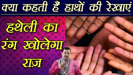 Palm Reading: हथेली का रंग क्या कहता है आपके बारे में | Meaning of Palm lines | Boldsky