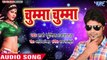Chumma Chumma - Lado Madheshiya - Bhojpuri Hit Songs 2018 - 2018 का सबसे हिट नया गाना