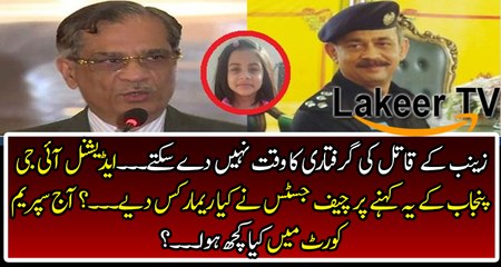 Today's Proceeding of Zainab's Assassination Case in SC