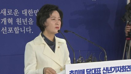 秋 신년 기자회견 "개혁원년"...野 3당 맹폭 / YTN