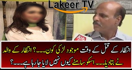 Exclusive Media Talk of Intezar's Father
