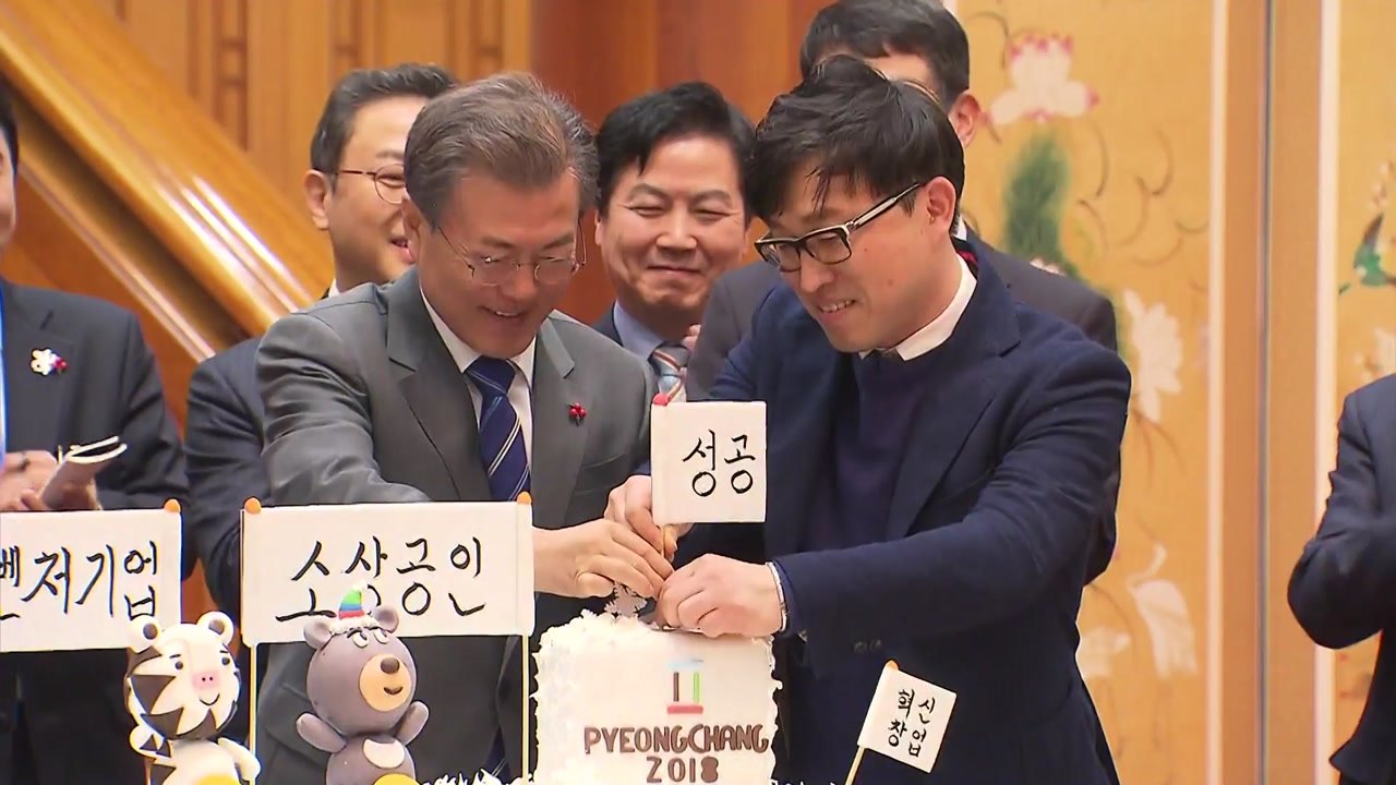 문재인 대통령 "최저임금 인상 부담 최소화할 것" / YTN