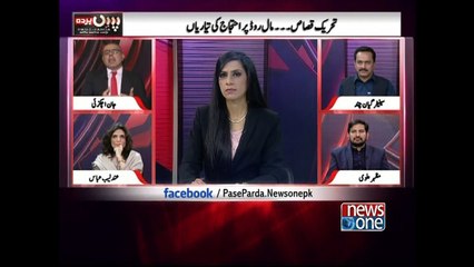 Pase Parda | Qasas movement | 16-January-2018