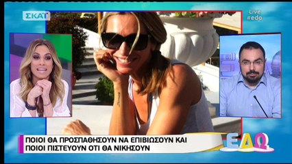 Τι δήλωσαν Παρθένης και Μουρούτσος λίγο πριν φύγουν για το Survivor 2