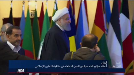 طهران: روحاني يدعو للتعاون بين الدول الإسلامية لاجتثثاث الإرهاب في دول مجلس التعاون الاسلامي