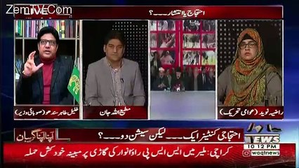 Apna Apna Gareban – 16th January 2018