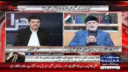 Khara Sach Luqman Kay Sath – 16th January 2018