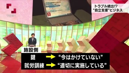 トラブル続出! 残酷な ひきこもり自立支援ビジネス