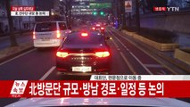 남북 차관급 실무회담, 관전 포인트는? / YTN