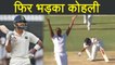 India vs South Africa 2nd Test: Virat Kohli gets angry on Lungi Ngidi, Here is Why | वनइंडिया हिंदी