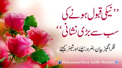 Neki Qubool Hone Ki Sb Se Bari Nishani