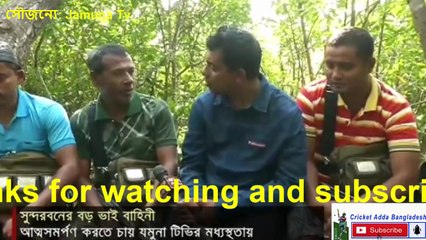 সুন্দরবনের জলদস্যু বড় ভাই সংগঠন আত্মসমর্পণ