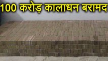 Uttar Pradesh: Kanpur से Rs 100 crore के Black Money  बरामद | वनइंडिया हिंदी