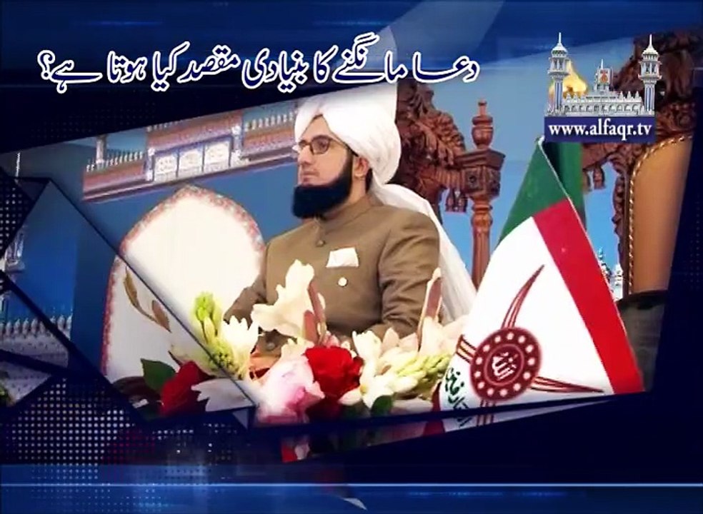 Basic concept of Praying in the eyes of our elders. [ Explained By: His Excellency Sahibzada Sultan Ahmad Ali Sb ]