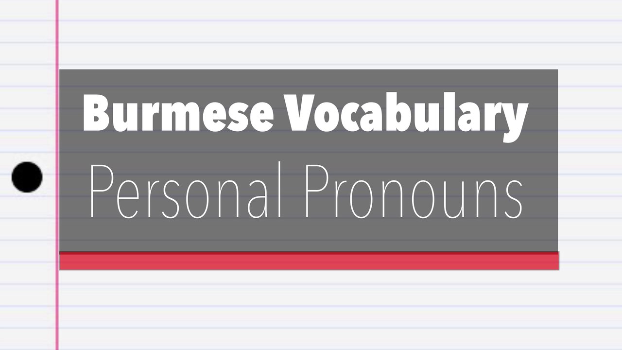 Burmese Vocabulary: Personal Pronouns