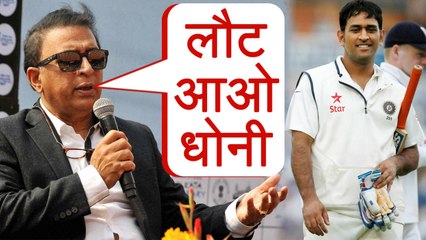 India vs South Africa Test: MS Dhoni shouldn't have quit Test cricket, Gavaskar| वनइंडिया हिंदी