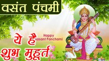 बसंत पंचमी का शुभ मुहूर्त | Saraswati Puja on Vasant Panchami & Shubh Muhurat | Boldsky