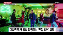 '대학원 편법 입학 논란' 정용화 사과...
