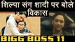 Bigg Boss 11: Vikas Gupta SPEAKS on MARRIAGE with Shilpa Shinde | FilmiBeat