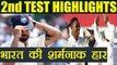 India vs South Africa 2nd Test Highlights: SA Beat India By 135 Runs, Win Series | वनइंडिया हिंदी