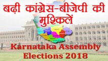 Karnataka Assembly Elections 2018 में बढ़ सकती है BJP & Congress की मुश्किलें । वनइंडिया हिंदी