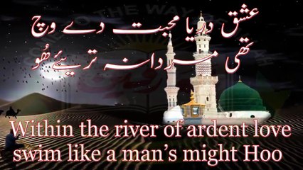 Ishq Darya Muhabbat De Vich , Kalaam Abyat Hazrat Sakhi Sultan Bahoo R.A