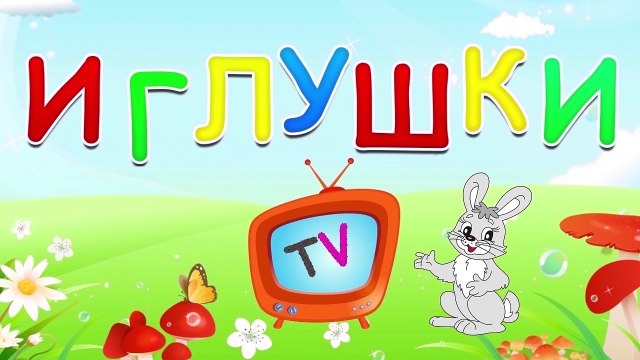[ КУХНЯ для ДЕТЕЙ - КУХОННЫЕ ПРИНАДЛЕЖНОСТИ для ДЕТЕЙ ] Развивающие ВИДЕО КУХОННАЯ ТЕХНИКА для детей