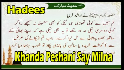 Khanda Peshani Say Milna | Nabi (S.A.W) Ka Farman | Hadees | HD Video