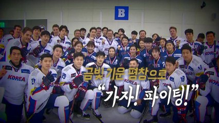 [영상] 금빛 기운 평창으로 "가자! 파이팅!" / YTN