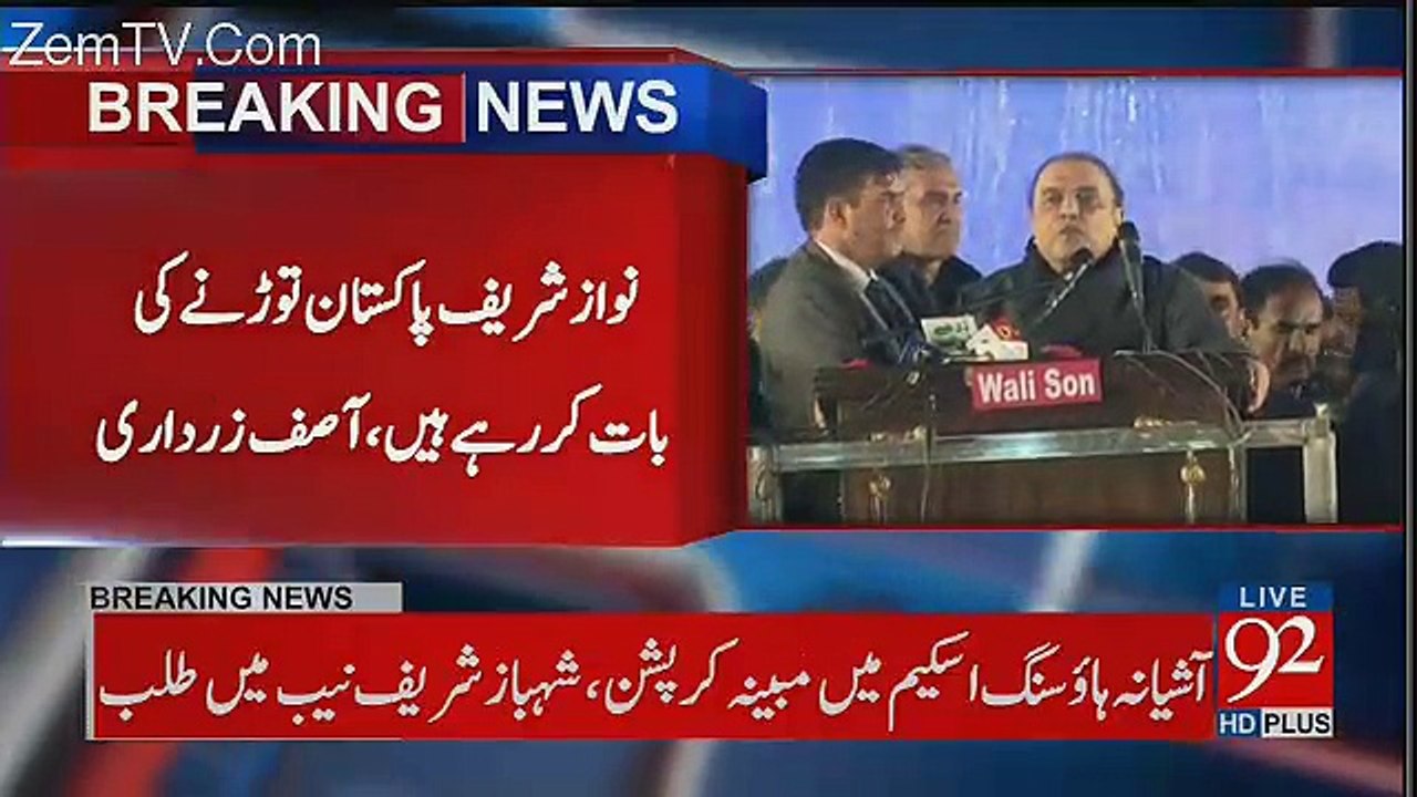 Asif Ali Zardari Speech In Lahore Dharna - 17th January 2018