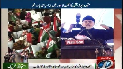 Tahir ul Qadri Addresses in media