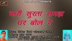 Pure Desi Marwadi Bhajan | Mari Surata Samajh Ghar Bol Re - Audio Song | Mp3 Bhajans | Dinesh Giri Goswami Jerol | Rajasthani New Song 2018 | Anita Films | Old Bhakti Geet | Paramparik Bhajan Marwari