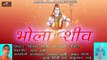 2018 New Shivji Bhajan Rajasthani | Bhola Shiv | FULL Audio Song | Dinesh Giri Goswami Jerol | Marwadi Bhajan | Latest Mp3 Song | Old Bhakti Geet | Anita Films | Bhajans Online