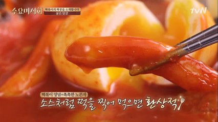 [꿀팁] 떡볶이에 삶은 달걀! 맛있게 먹는 레시피 공개! (ft. 홍신애)