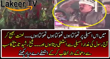 Shiekh Rasheed Dabang Speech at Lahore JALSA